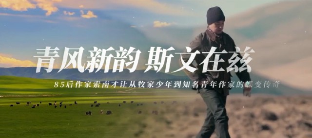 青風新韻 斯文在茲