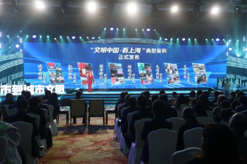 人民城市彰顯新時代文明風采——“文明中國·看上?！钡湫桶咐l(fā)布